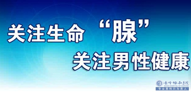金华华山 关注生命腺 