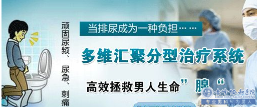金华华山前列腺炎