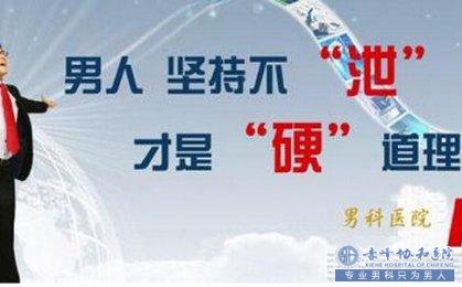 金华哪家医院治疗早泄好啊？哪家更正规？