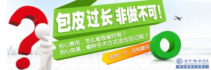 金华治疗包皮过长哪家医院比较好？