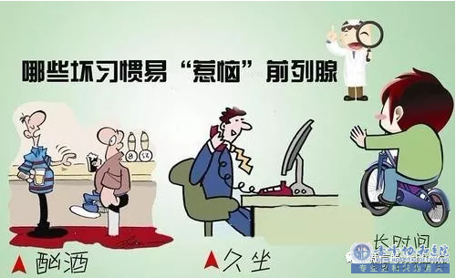 金华这三种男性受前列腺炎“喜欢”！