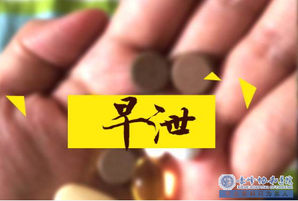金华内幕丨原来不吃药也可以治疗早泄
