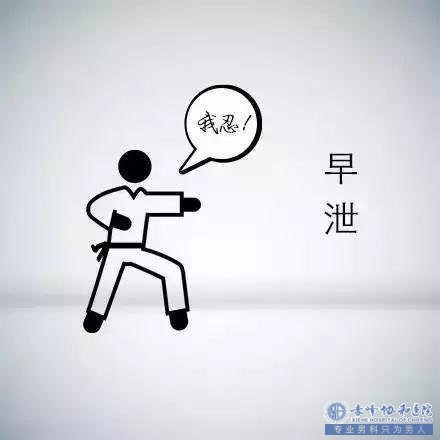 金华早泄自我疗法有哪些?这几个不要错过!