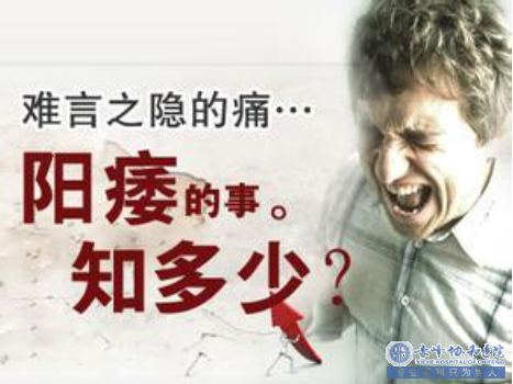 金华性生活不太好，怎么知道是不是阳痿了呢？