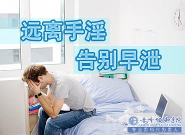金华长期频繁过度手淫会得病,为什么？