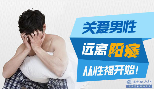 金华男人“起不来”怎么办掌握3个方法,摆脱自卑!