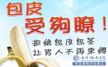 金华男科：包皮术前你应做好的“功课”