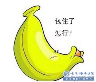 金华割包皮有几个好处，来听听割过的怎么说