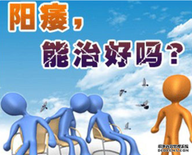 金华传说中的某哥大战阳痿，睁大眼睛喽！