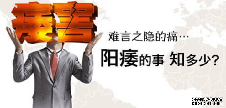 金华男科:男性治疗阳痿要当心哪些误区
