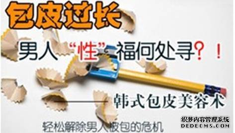 金华包皮到什么地步才算过长?有什么危害?