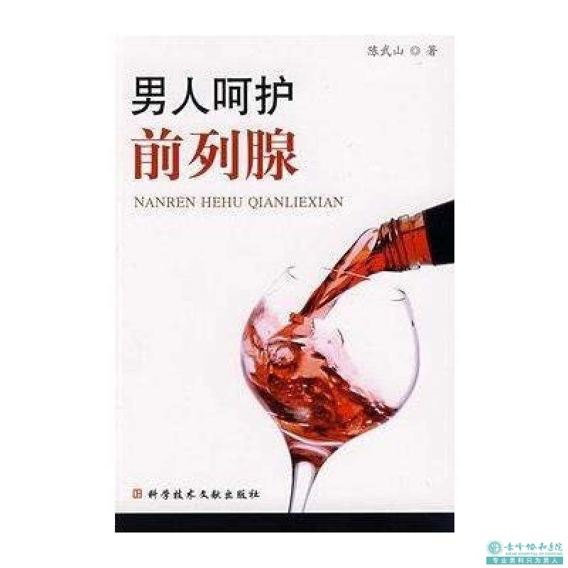 金华前列腺健康是男人一生的“幸福”,要如何保护