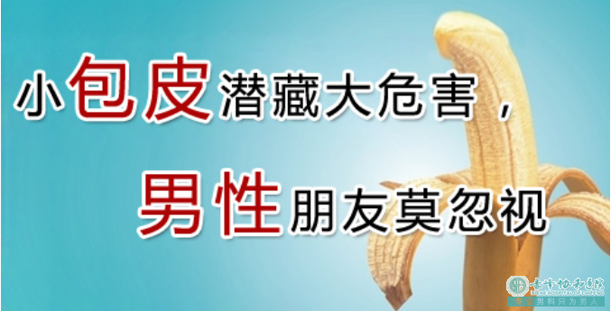 金华医生：帮我看下包皮是否过长，用不用手术？