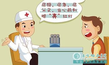 金华治疗恼人的前列腺炎如何才不被医院坑钱!
