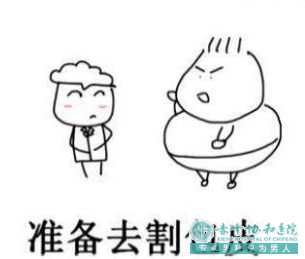 金华包皮该不该割,看完你就知道了