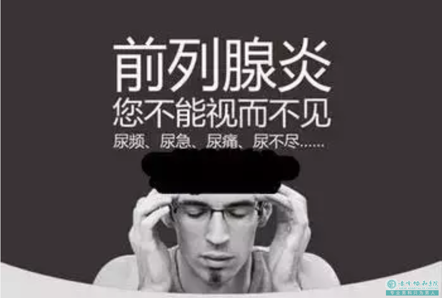 赤峰倒春寒 男人的前列腺爱受伤