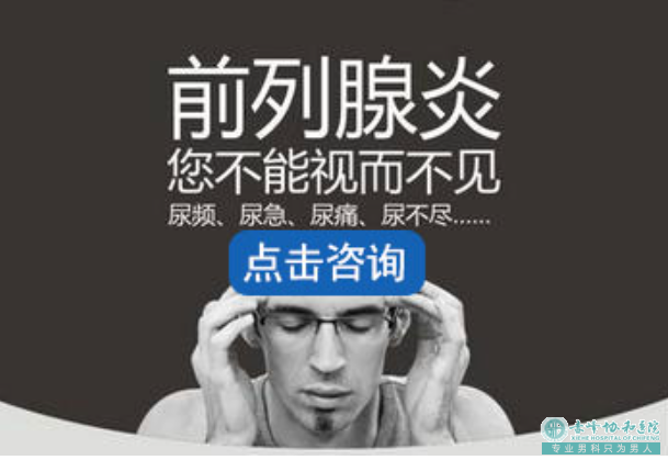 赤峰宁城县男科：前列腺炎的症状有哪些？