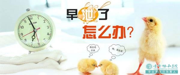 金华浦江县男人早泄的危害有哪些