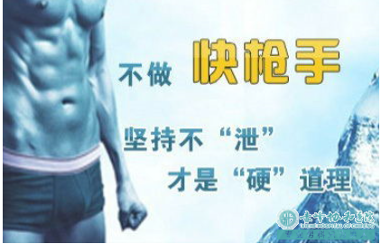 金华宁城县为什么男性会出现早泄这样的疾病