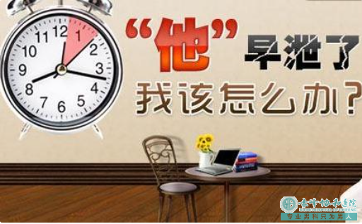 金华男科医院：早泄的判断标准是怎样的