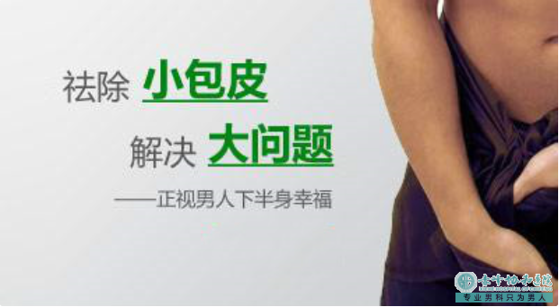 金华金东区包皮手术后水肿怎么办