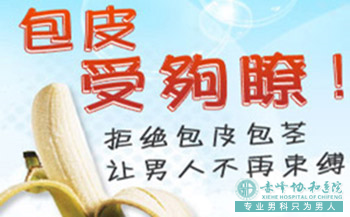 金华永康市包茎手术后出现水肿怎么办