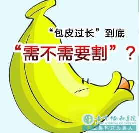 金华永康市什么样的包皮要割呢