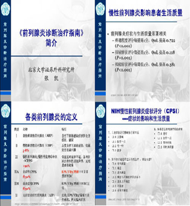 前列腺炎诊断指南简介